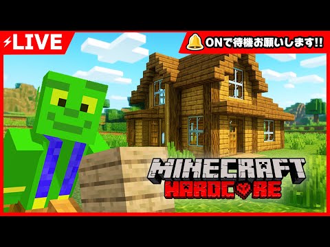 #5【マイクラハードコア】ついに建築！村づくりがスタート！【マイクラ/建築】