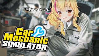 【ゲリラ Car mechanic simulator2021】1週間おわったからスープラ専門レストア業者ヤります💛✨【園原あいり/Vtub