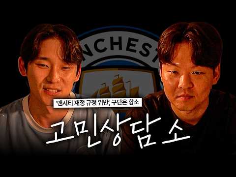 맨시티 팬으로서 이 시기를 어떻게 보내야 할까요...?