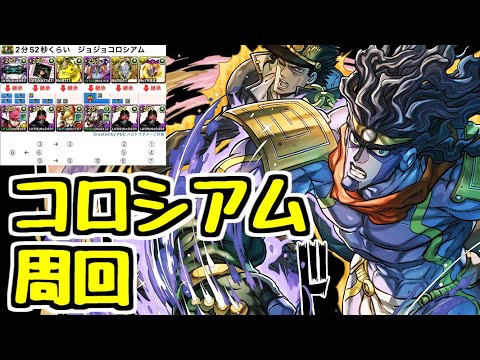 【生放送】良さげな編成ができたのでジョジョコロシアムを周回【パズドラ】