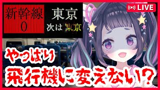 【新幹線0号】密室の異変探しほど怖いものはない…チラズさんの新作👻鼓膜注意！初見さん歓迎💜【#星雨りま/ 新人Vtuber/ホラー】