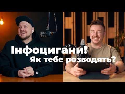 Як робиться контент І ЧОМУ ТИ ВІРИШ ІНФОЦИГАНАМ? Подкаст з Дмитром, ON SET