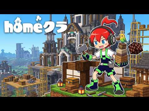【#homeクラ2】home会と原木屋台