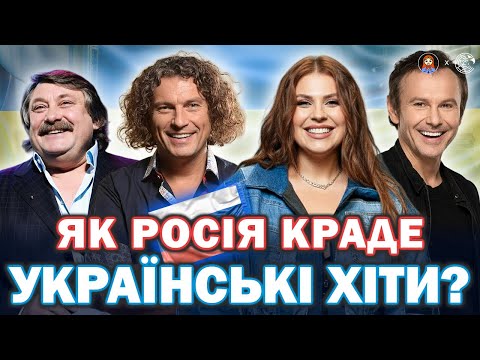 МОЗГОВИЙ, СКРЯБІН, ОЕ, КАZКА: в кого ще росіянці сперли пісні? | ДАМО ПО МОРДОРУ #52