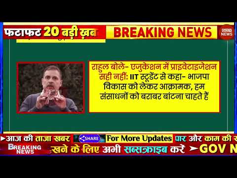 Today Breaking News ! आज के मुख्य समाचार बड़ी खबरें,PM Modi, SBI, UP, Bihar, Budget, Rahul gandhi