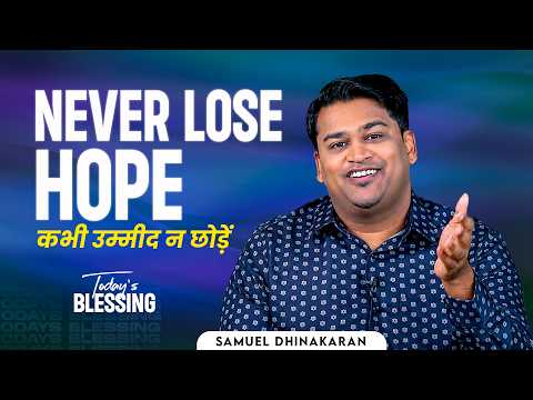 Samuel Dhinakaran | Never Lose Hope | July.16 | Today's Blessing