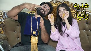 هديه رانيا _ شوفو رد فعلها /مريم وكاظم