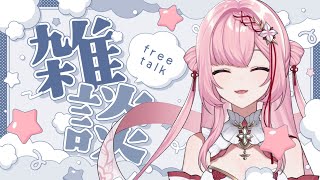【🔴雑談】Freetalk and Chatting~