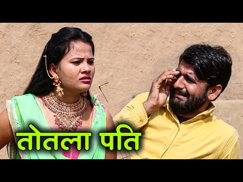 तोतला पति | कुछ सवाल और उनके जवाब | Chamak Entertainment