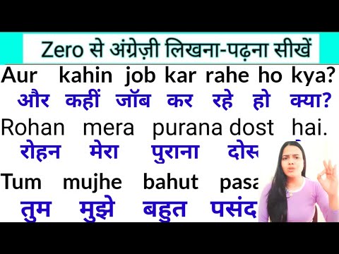 English पढ़ना - लिखना कैसे सीखें | Hindi name writing in english | How to learn english easily