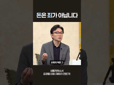 돈은 죄가 아닙니다