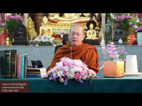 671206รายการธรรมะสว่างใจพระอาจารย์กฤชนิมมฺโล