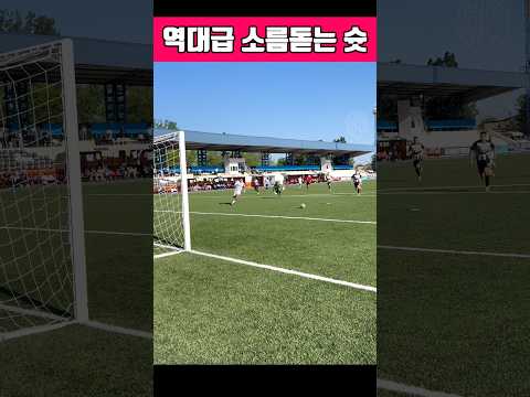 [역대급] 이 각도에서?? 소름돋는 골⚽️  #축구 #원더골 #축구명장면