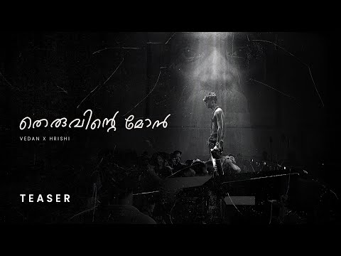 "THERUVINTE MON TEASER" | VEDAN | HRISHI | JAFAR ALI