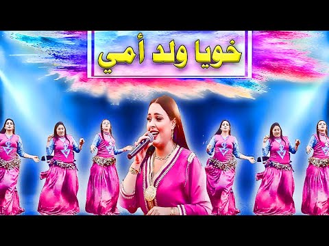 خويا ولد امي - Swaken (Official Audio) Khoya Wld Omi