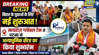 बिहार के युवाओं के लिए नई शुरुआत: मायराज़ ग्लोबल टेक ने पटना में अत्याधुनिक सेंटर का किया शुभारंभ