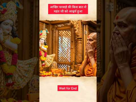 The cowherd's love for Lord Krishna #rkguru #history #shorts #kanhaiya #viral #rajasthan