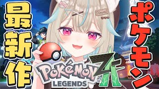 【レジェンズZA #2】完全初見!ランクXからはじめるよ🔥🔥🔥【#あまかみらいぶ】