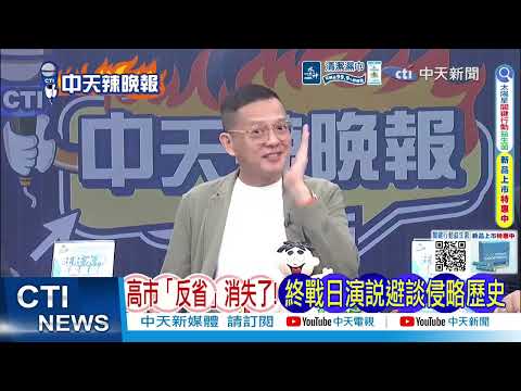 中國博主發佈進入靖國神社視頻：第一反應不是憤怒 而是震驚和荒誕 | 介文汲.栗正傑.孫大千深度剖析? @ctitalkshow
