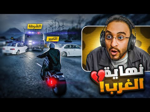 محاولة الكبير لتحرير جراح من الشرطة 🤯! ( غدرة الغرب 💔)