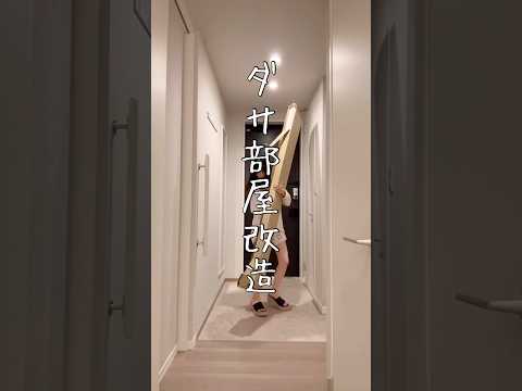 【ダサ部屋改造】お菓子ばっか作ってた私、引越し後の部屋が一手間で激変した…😳🌲