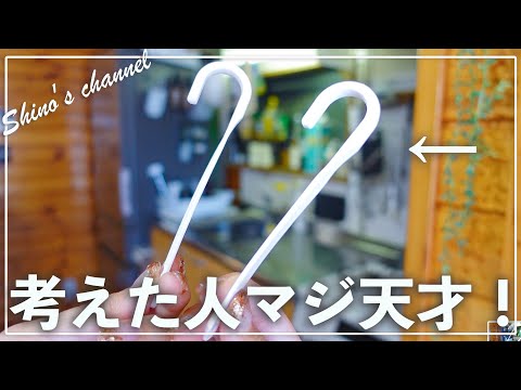 【100均】マジで天才すぎん?!ダイソー&セリア最新収納•便利グッズetc…