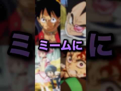 ネットミームになったアニメシーン10選パート3w アニメ、漫画