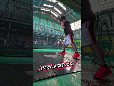 【打撃練習】バッティングセンターでわざわざカットを打ち続ける男 #UUUM野球部 #shorts