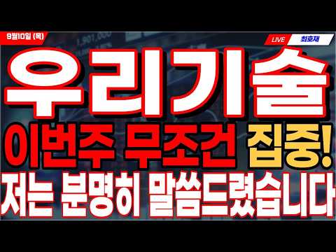 [우리기술 주가전망] 🚨긴급🚨무심코 손절하셨나요? 당장 '이 구간' 안 깨지면 절대 매도 금지...?! '주주분들 영상 필수시청!!'#우리기술 #우리기술주가 #우리기술주가전망