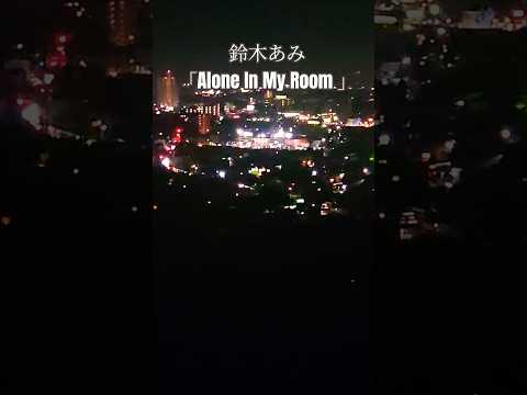 雨の日の八ツ面山の展望台からの夜景です。#鈴木あみ#Alone In My Room#八ツ面山の展望台#西尾市 #展望台 #愛知県 風景#景色 #絶景