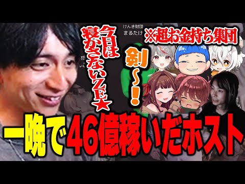 初めてのホストでまさかの46億を稼ぎ爆笑するけんき #madtown 【月夜見レオ/にごんご/日向まる/堀西/MARUTAKE/夢咲ひぽぽ/けんき切り抜き】