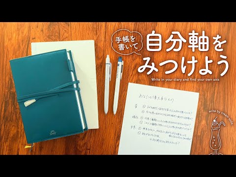 【マインドフルネス手帳術】自分の大切な価値観に気づく手帳の書き方 | 自分軸を見つけるジャーナリング