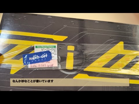 中古屋で謎の説明付きライドルベースを発見/なにこれ…直せるのか?