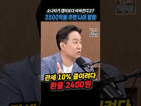 소나타가 캠리보다 비싸졌다고 난리칠 문제가 아니다. 그대로 서명하면 나라가 망한다.