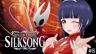 【Hollow Knight: Silksong】真エンドのフラグ探し 第8回【#Vtuber】