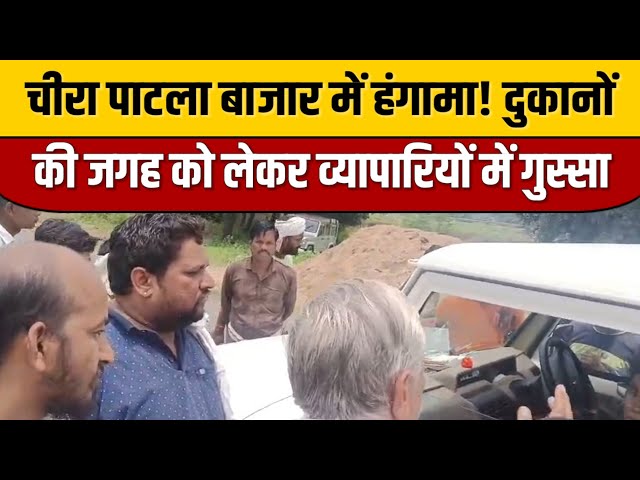 Baitul News : चीरा पाटला बाजार में हंगामा! दुकानों की जगह को लेकर व्यापारियों में गुस्सा | ITN Viral

#bollywood #bollywoodactor #entertainmentnews #bollywoodcelebrity #bollywoodfashion #bollywoodstyle #indiancinema #indianentertainment #bollywoodnews #itnfilmy