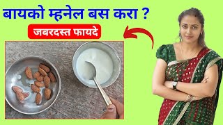 दुधात भिजवलेले बदाम | बदाम खाण्याचे योग्य पद्धत ही आहे बदामी शरीरासाठी खूप पोषक आहेत