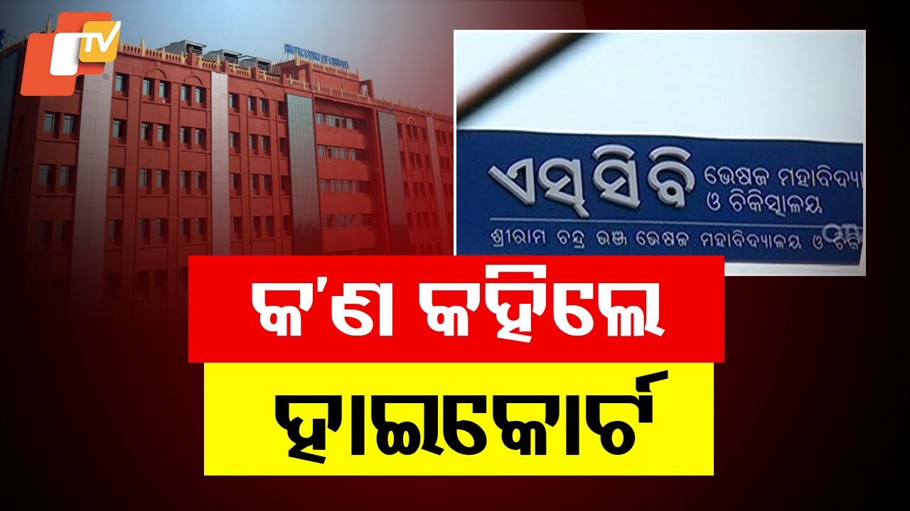 Baby Swap Allegation at SCB Medical College; Judge Sanjeeb Panigrahi Presides Over Case Hearing
