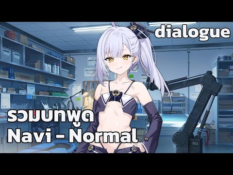 ซับไทยNaviNormalDialoguelineAzurlane