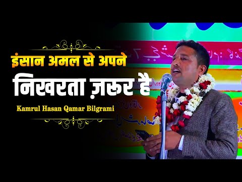 Kamrul Hasan Qamar Bilgrami | Mushaira & Kavi Sammelan | Bilgram | 2023