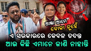 Odia khabar/ Odia viral/ Odia viral video/ Odia Samachar/ B News Odisha