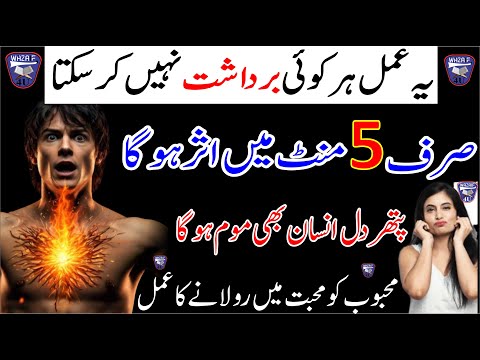 Mohabat Ka Sirf 5 Minutes Ka Wazifa┇Mohabat Ka Wazifa┇Love Ka Wazifa┇Wazifa For Love
