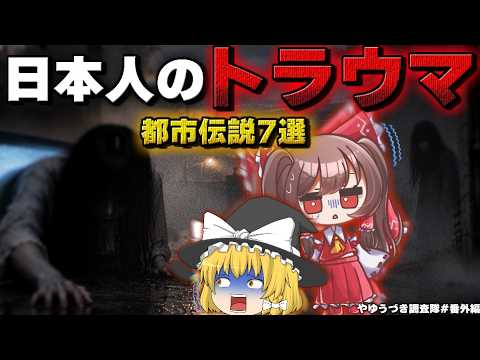 【閲覧注意】日本人をトラウマにした
