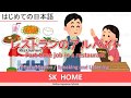 レストランでのアルバイト日本語クイズ