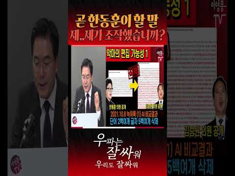 <strong>공</strong>..공개만 했지 제..제가 조작했습니까?
