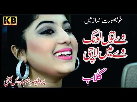 live - laung laachi - gulaab - show - kb production
