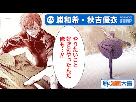 【CV:浦和希・秋吉優衣】特別読切!! すれ違い姉弟が創る最高の舞台『マイスター』新人漫画大賞 準大賞【ボイコミ】【漫画】
