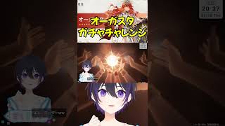 [ #shorts ] オーガスタガチャで気絶しかけるVtuber [ #鳴潮 #youtubeshorts ]