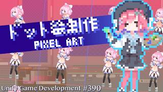 【Pixelart】君の番だよ…【Gamedev🍃390】