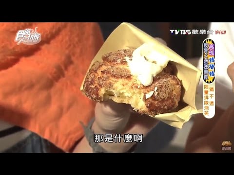 【高雄】猜心泡芙 猜不透口味 限量排隊 食尚玩家 20160525